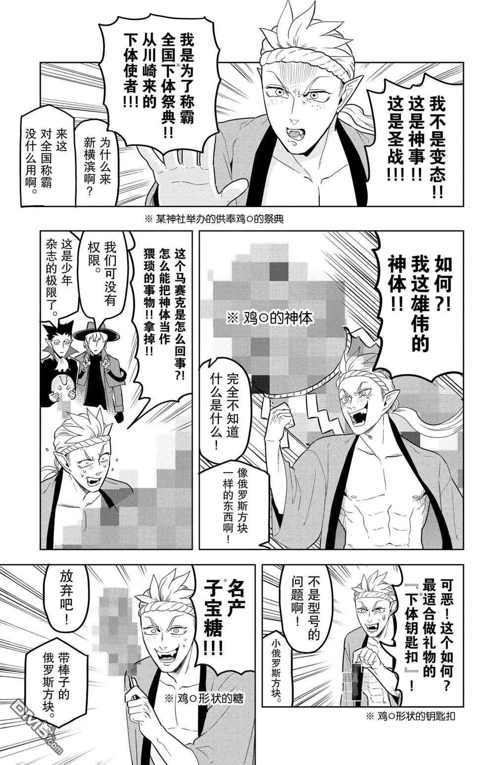 《吸血鬼即将便当》第107话 第3页