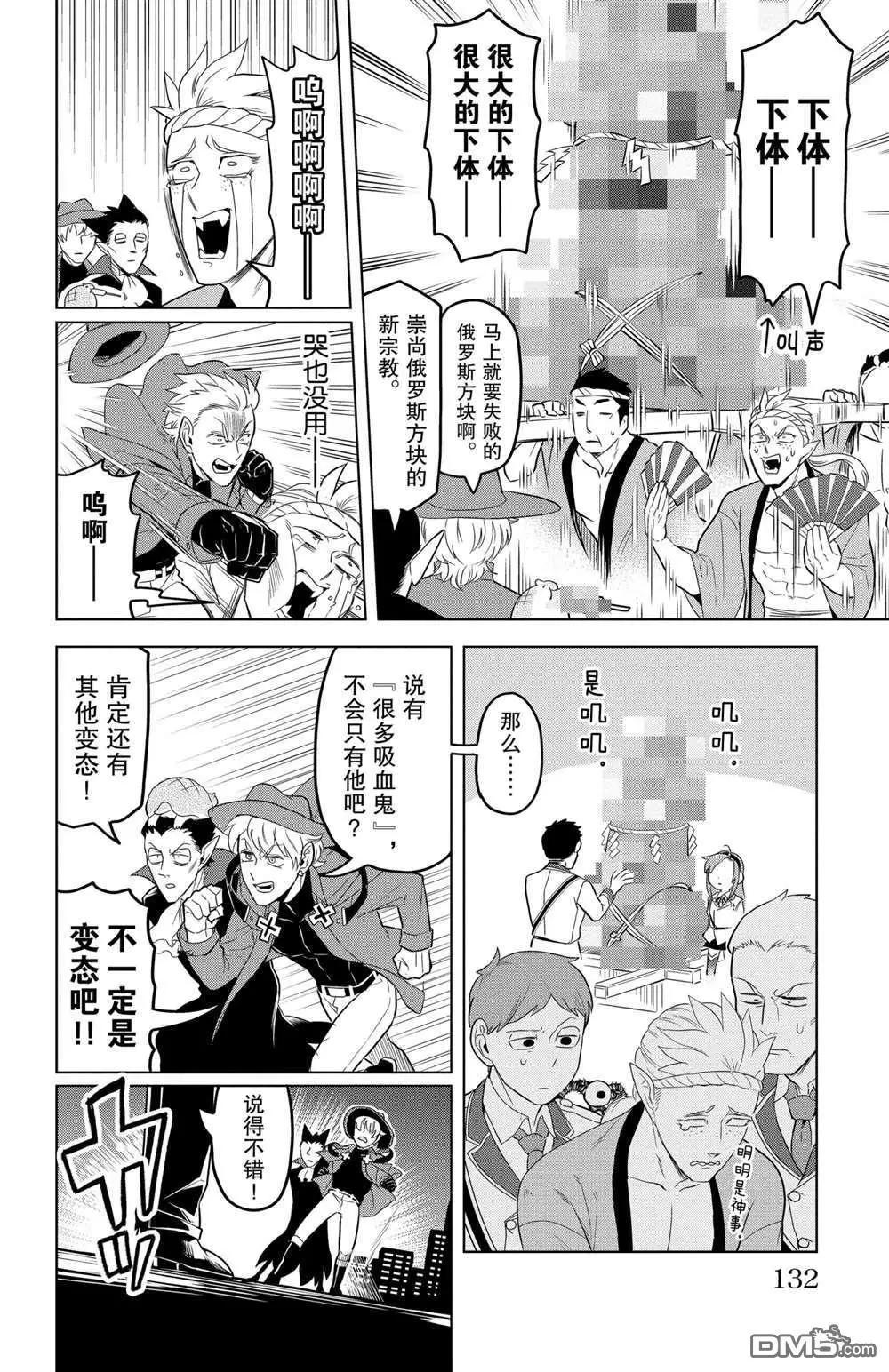 《吸血鬼即将便当》第107话 第4页
