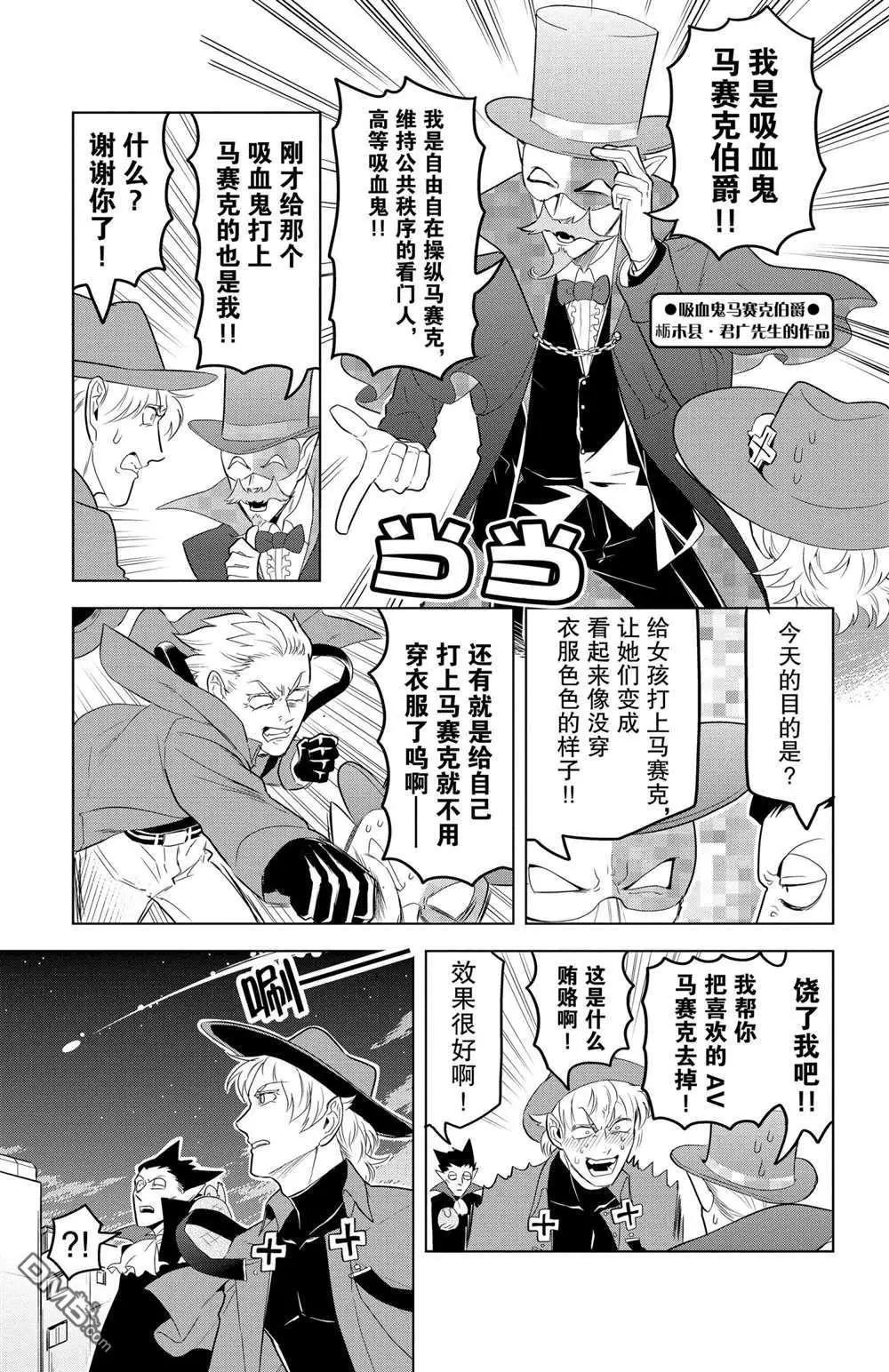 《吸血鬼即将便当》第107话 第5页