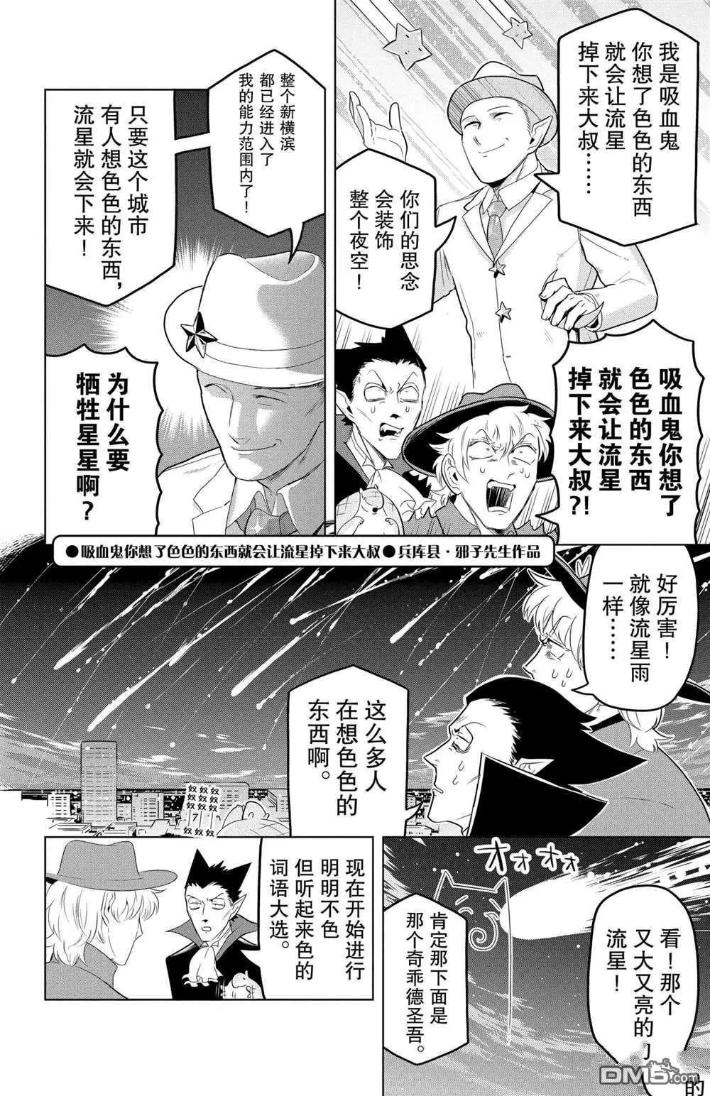 《吸血鬼即将便当》第107话 第6页