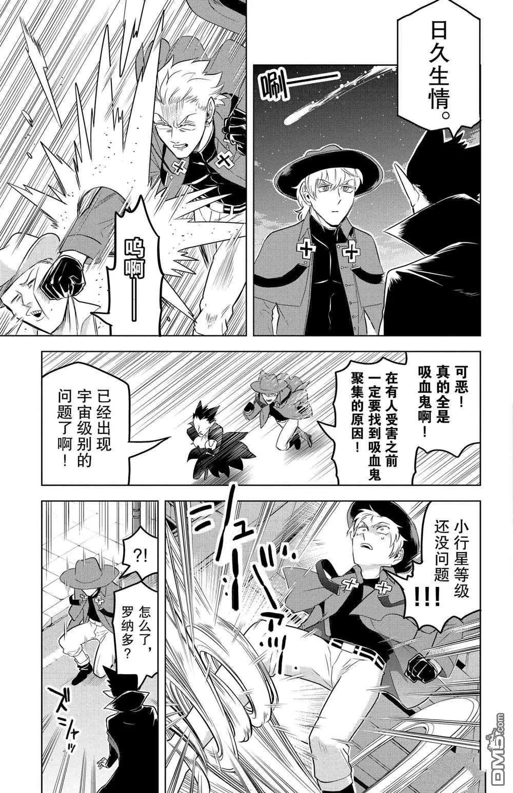 《吸血鬼即将便当》第107话 第7页