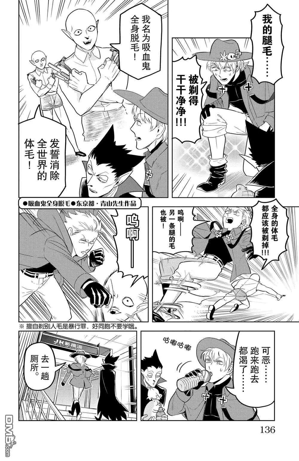 《吸血鬼即将便当》第107话 第8页