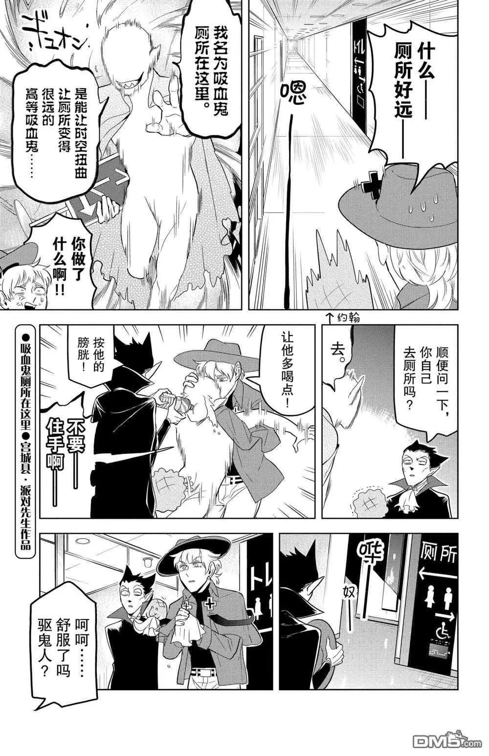 《吸血鬼即将便当》第107话 第9页