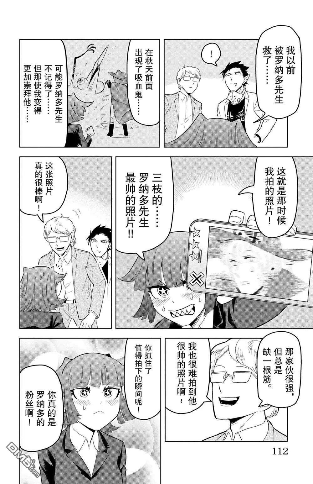 《吸血鬼即将便当》第105话 第10页
