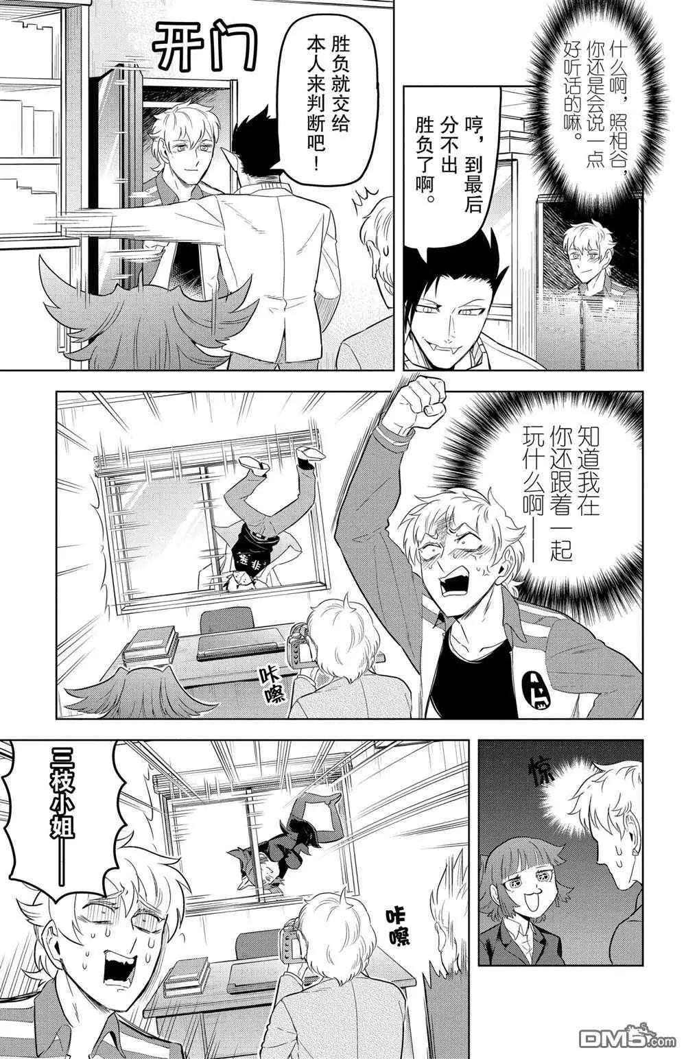《吸血鬼即将便当》第105话 第11页