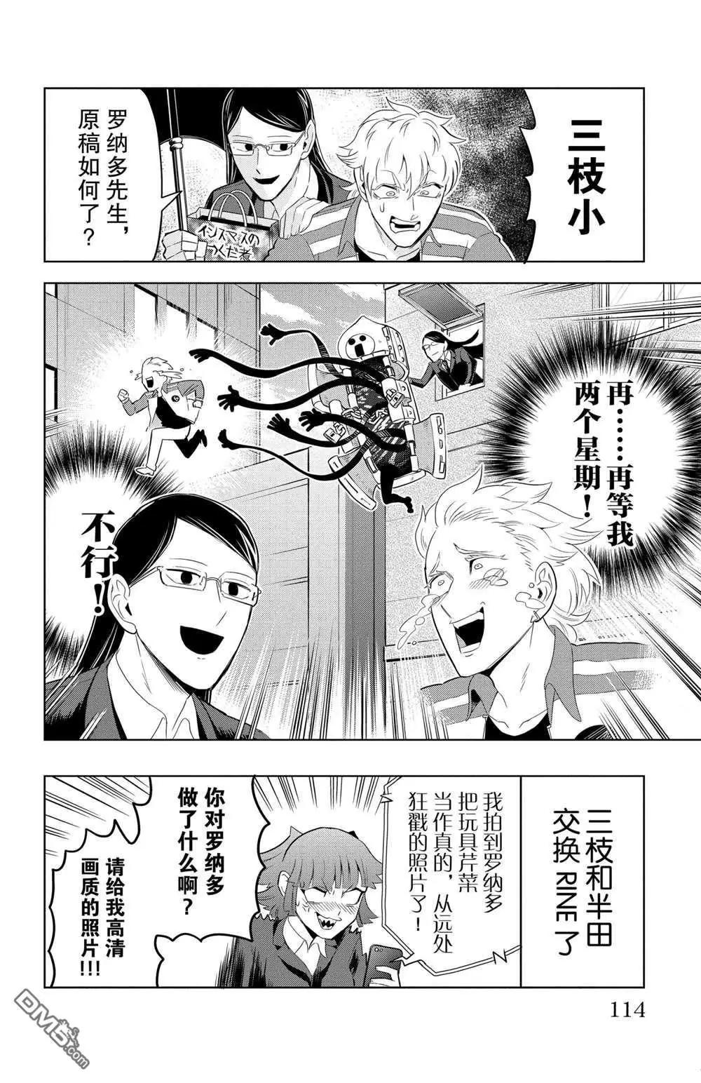 《吸血鬼即将便当》第105话 第12页