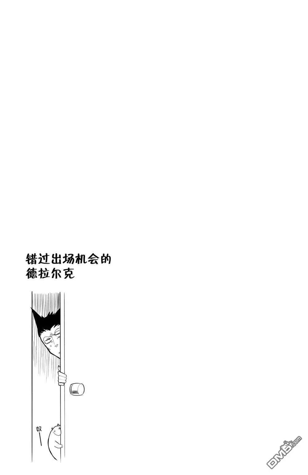 《吸血鬼即将便当》第105话 第13页