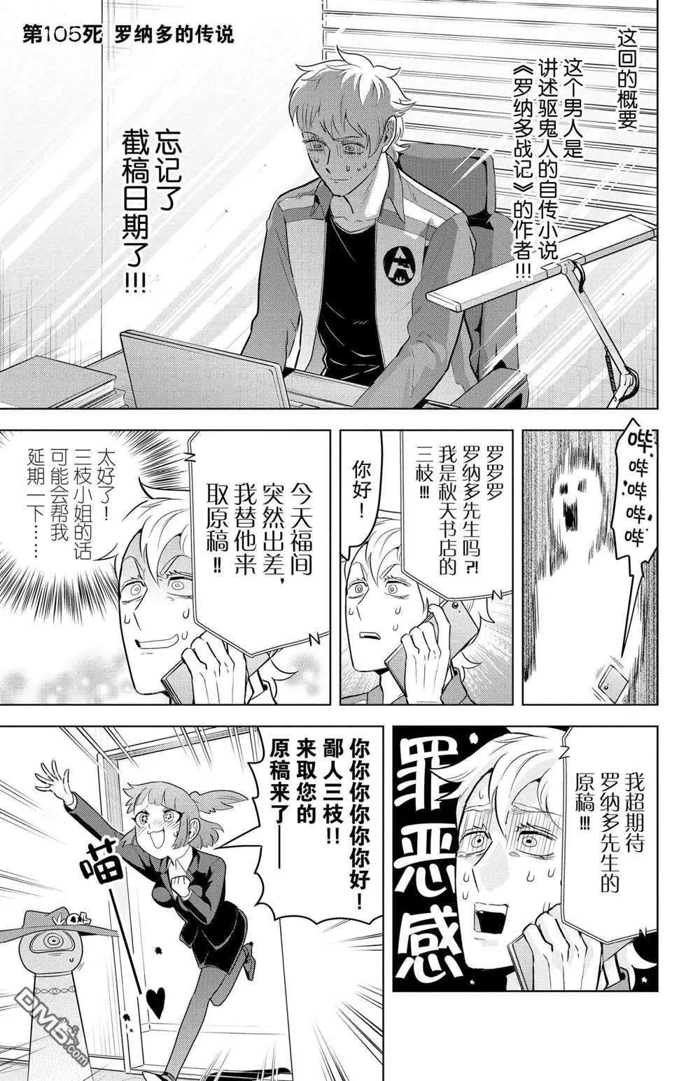 《吸血鬼即将便当》第105话 第1页