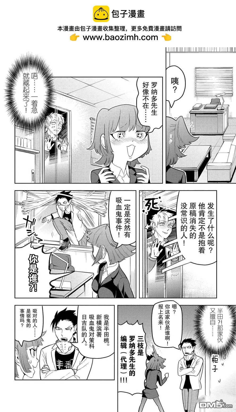 《吸血鬼即将便当》第105话 第2页