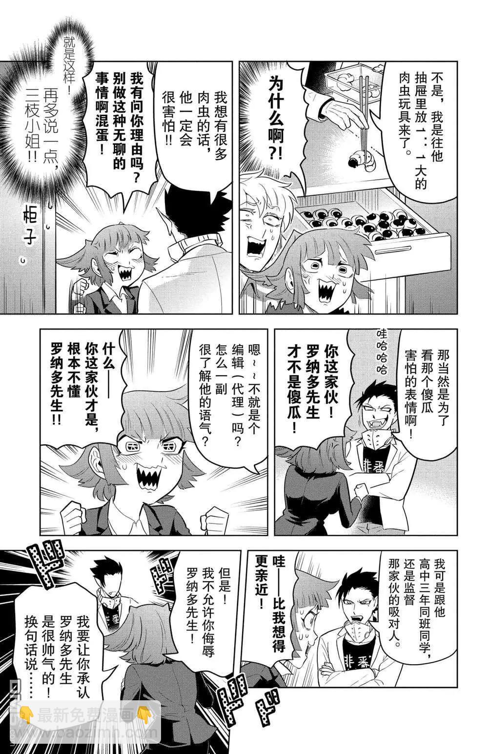 《吸血鬼即将便当》第105话 第3页