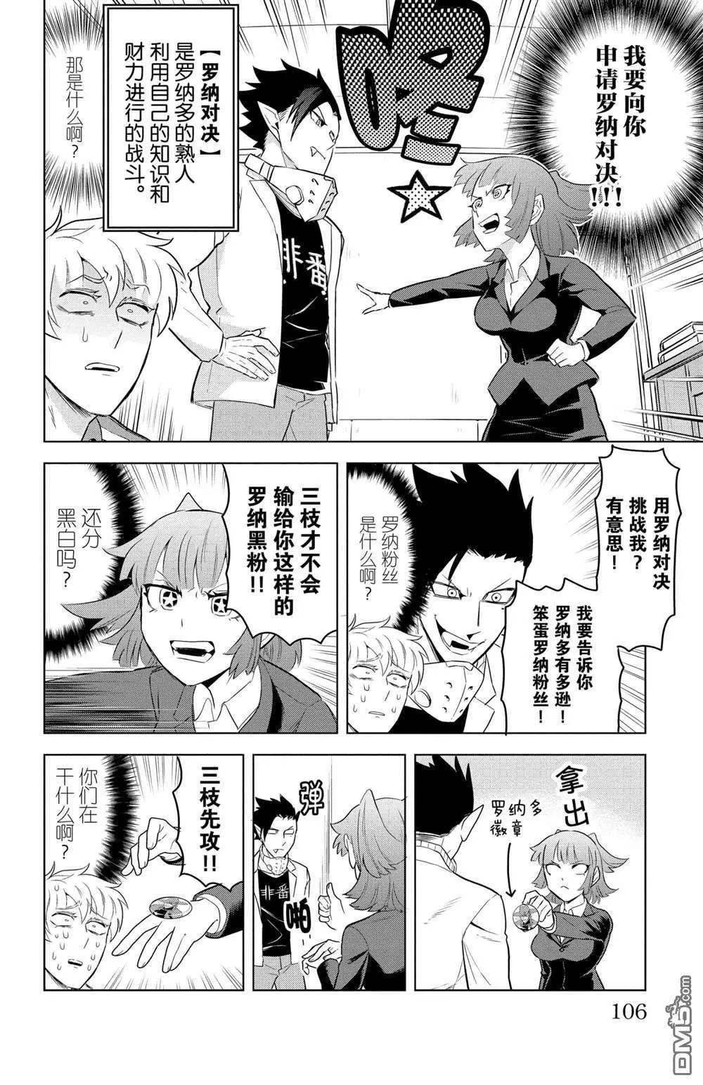《吸血鬼即将便当》第105话 第4页