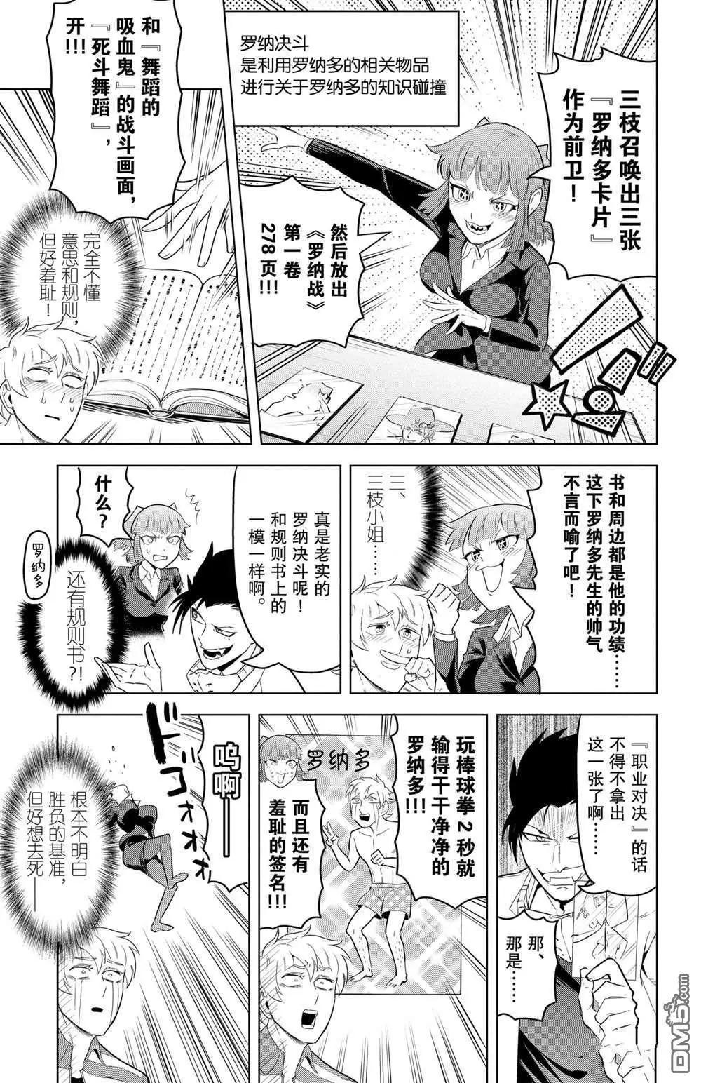 《吸血鬼即将便当》第105话 第5页