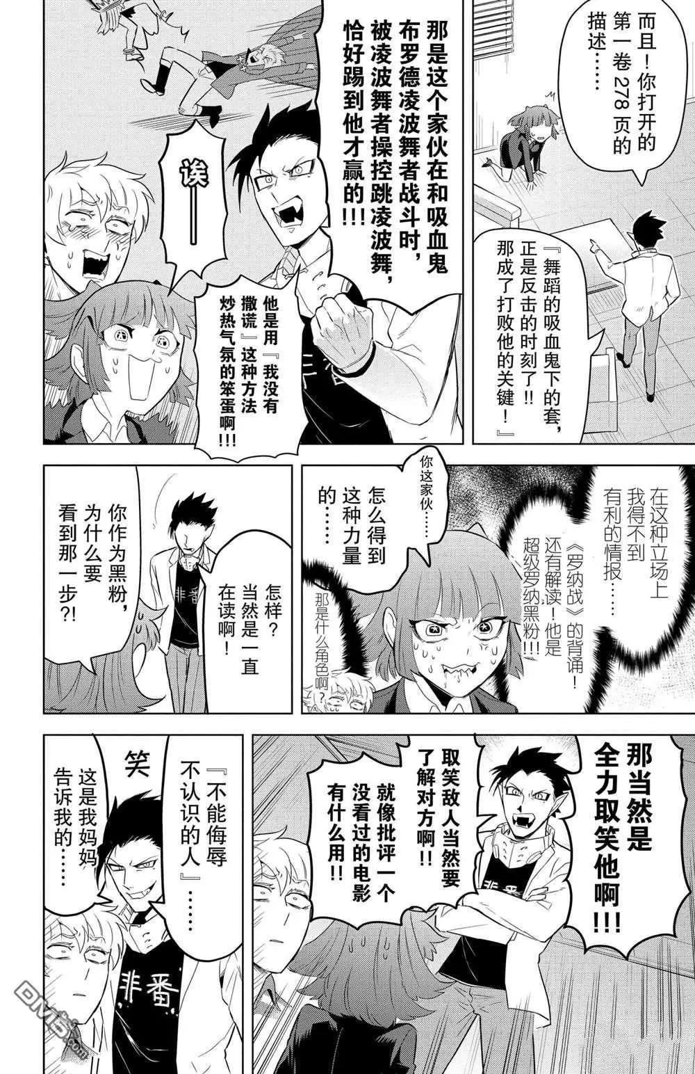 《吸血鬼即将便当》第105话 第6页