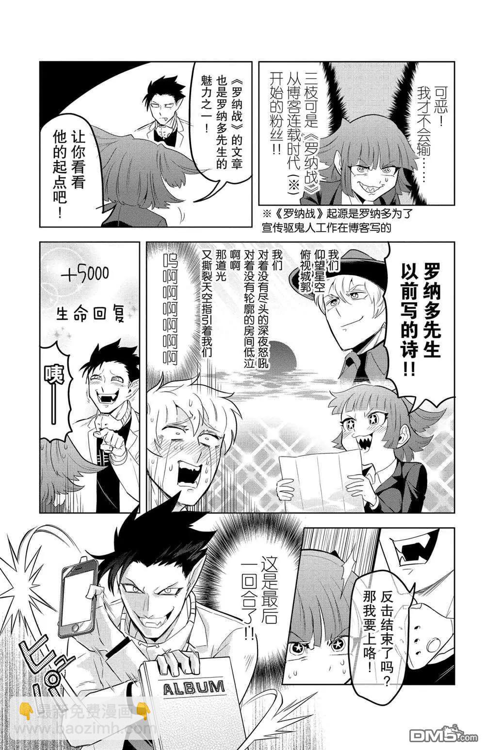 《吸血鬼即将便当》第105话 第7页