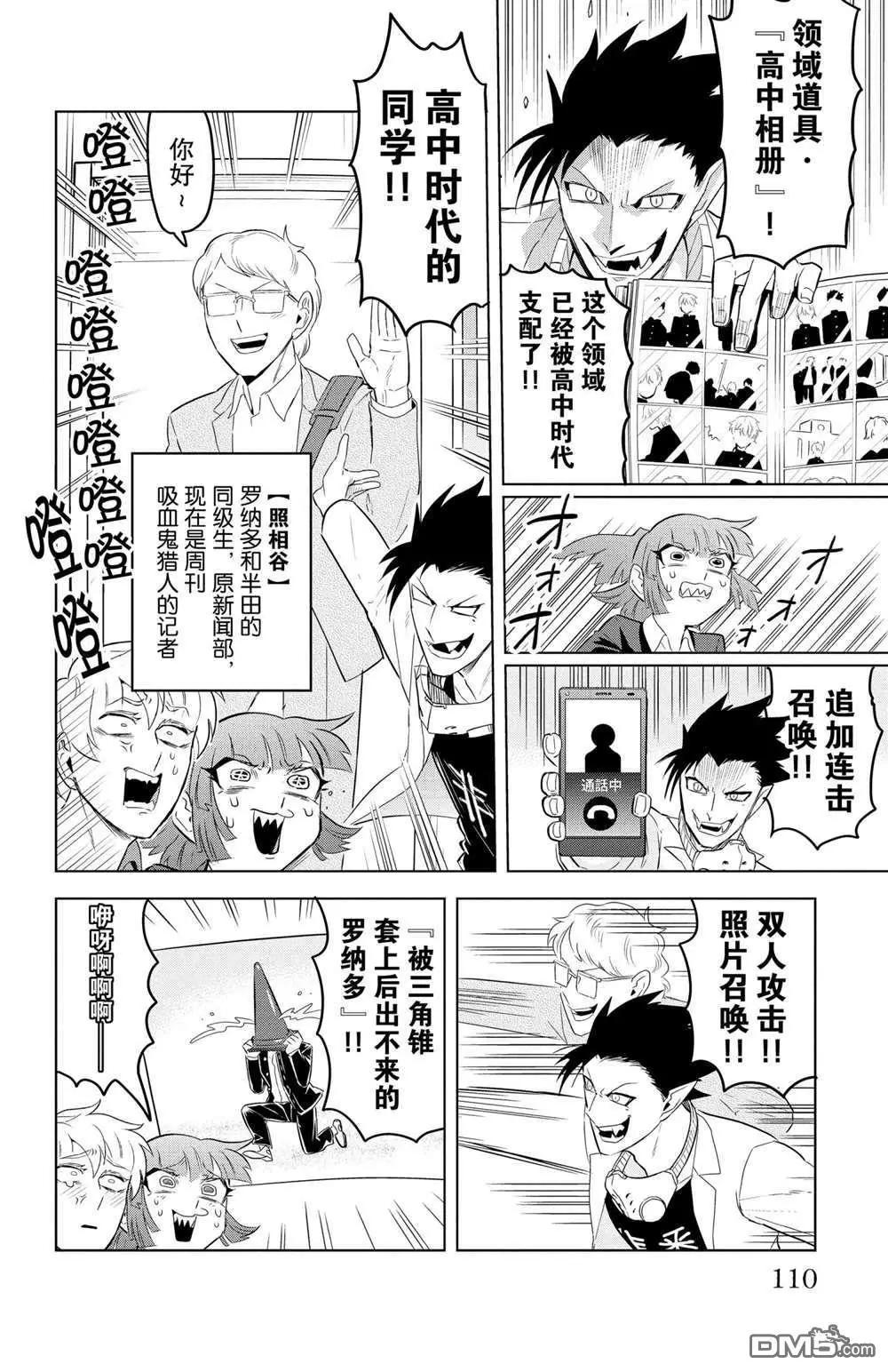 《吸血鬼即将便当》第105话 第8页