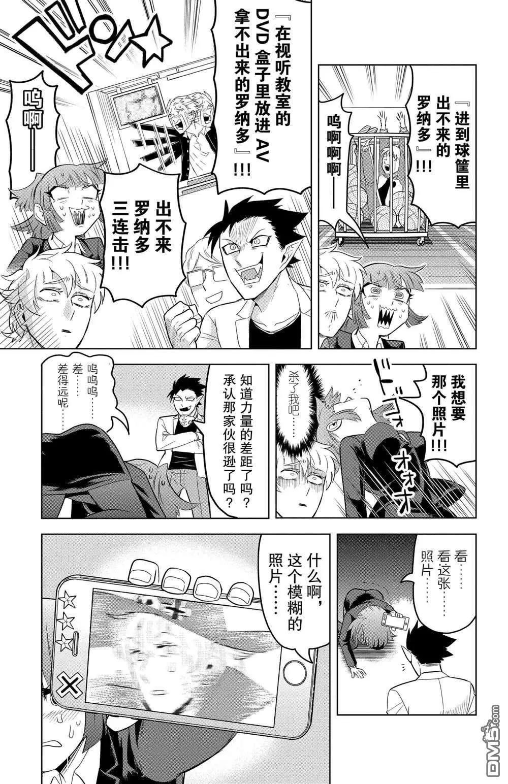 《吸血鬼即将便当》第105话 第9页