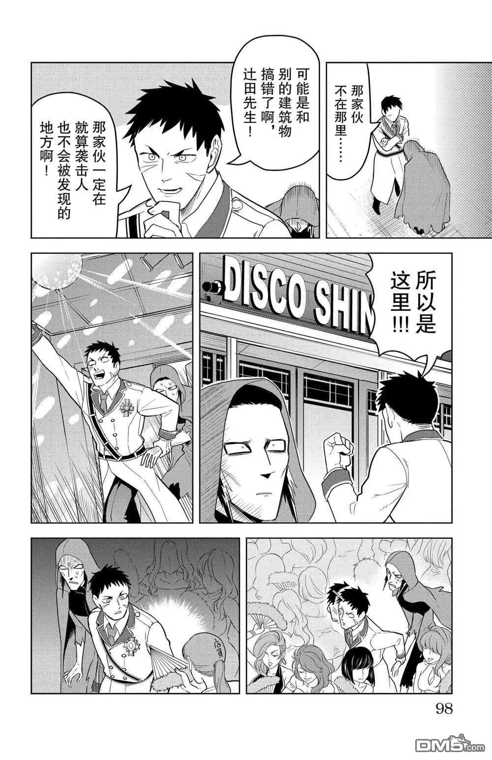 《吸血鬼即将便当》第104话 第10页