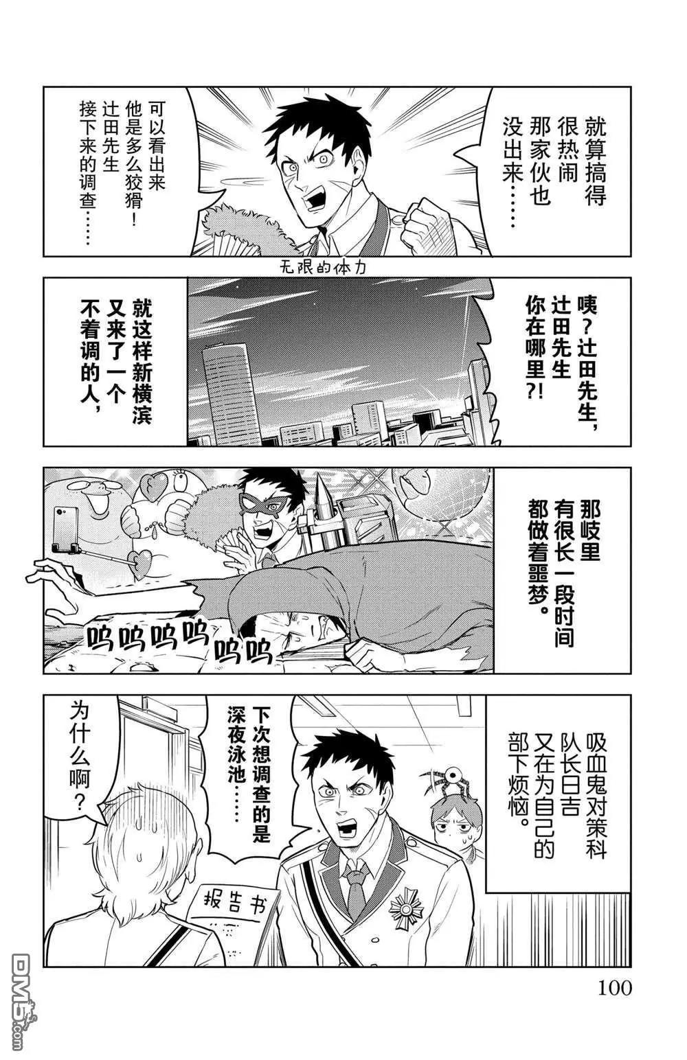 《吸血鬼即将便当》第104话 第12页