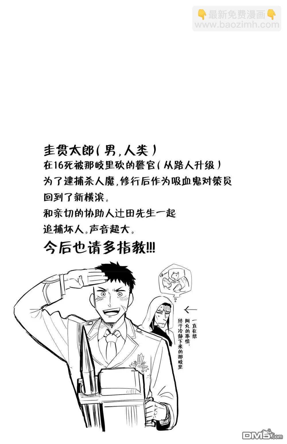 《吸血鬼即将便当》第104话 第13页