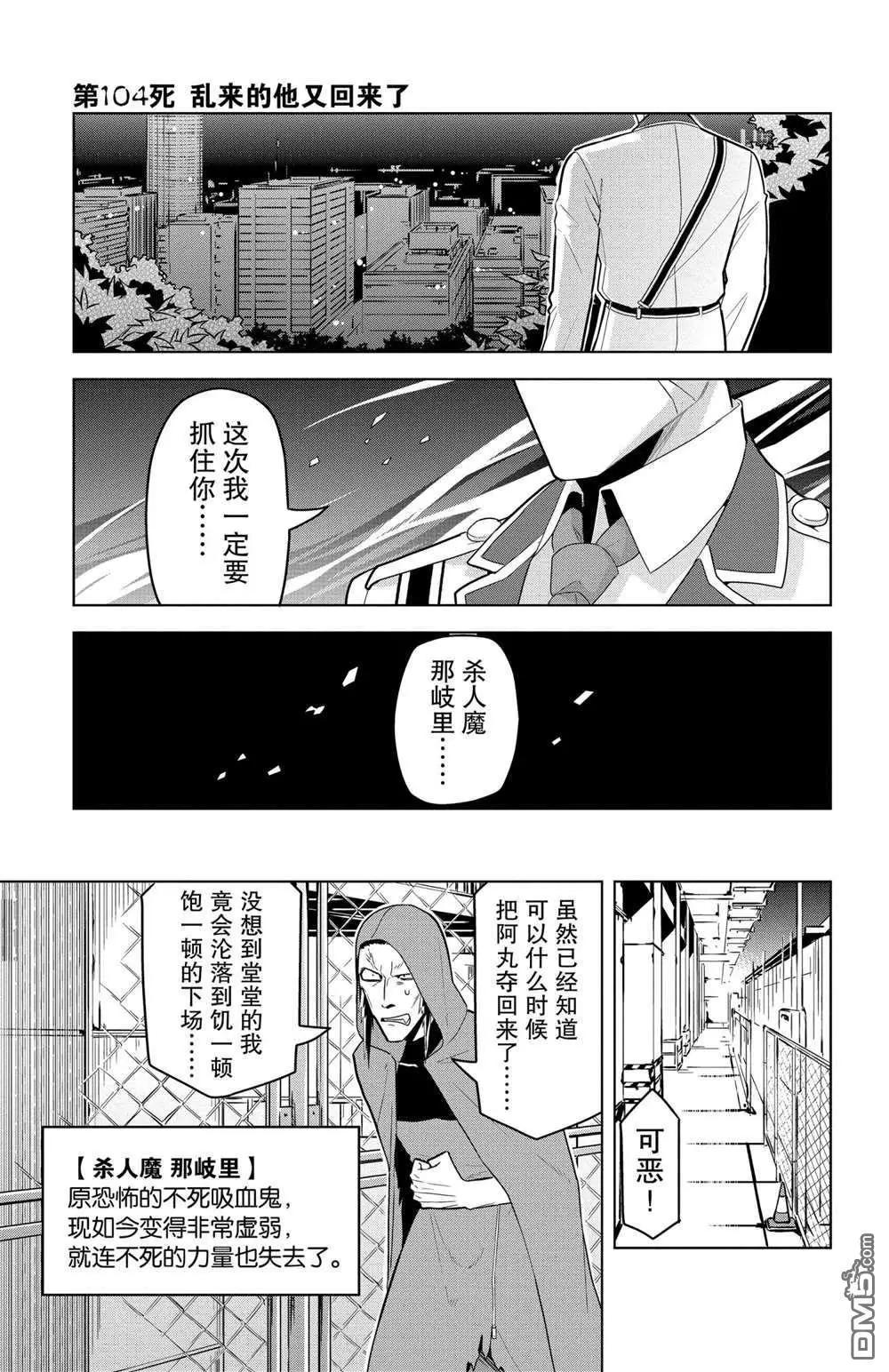 《吸血鬼即将便当》第104话 第1页
