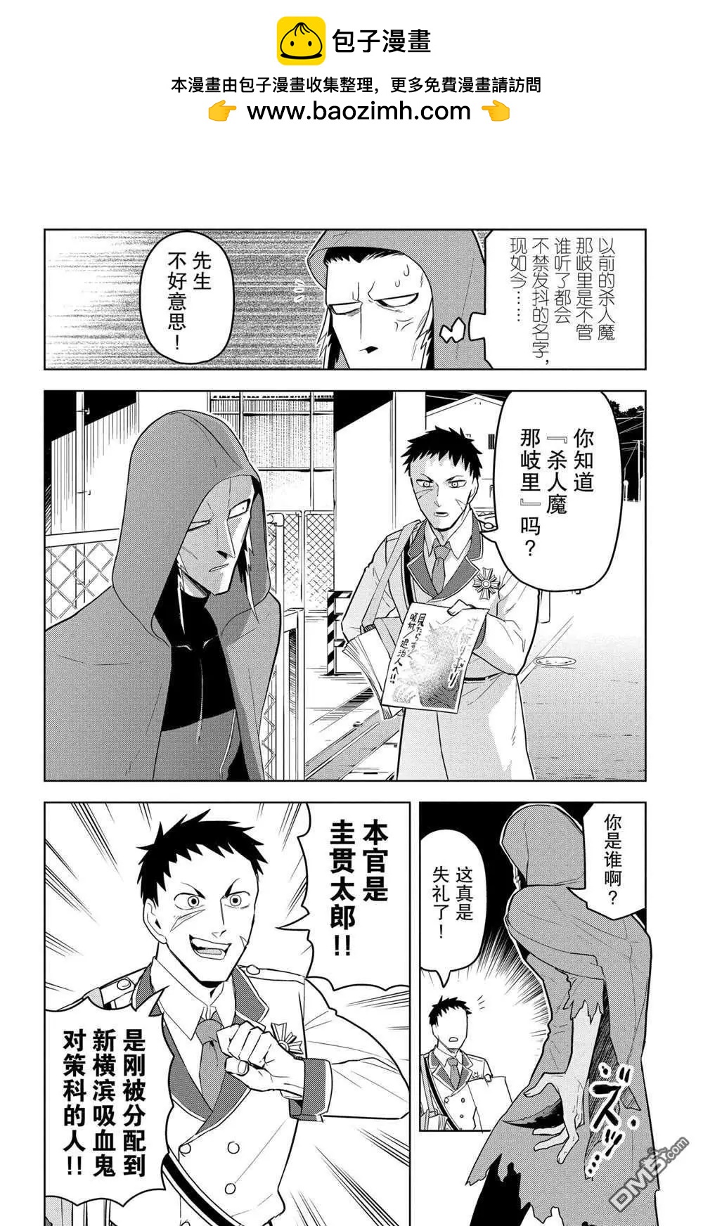 《吸血鬼即将便当》第104话 第2页