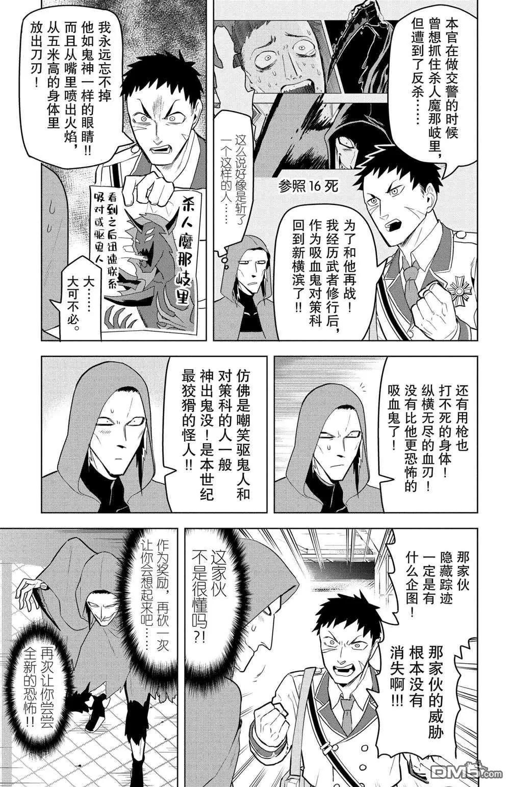 《吸血鬼即将便当》第104话 第3页