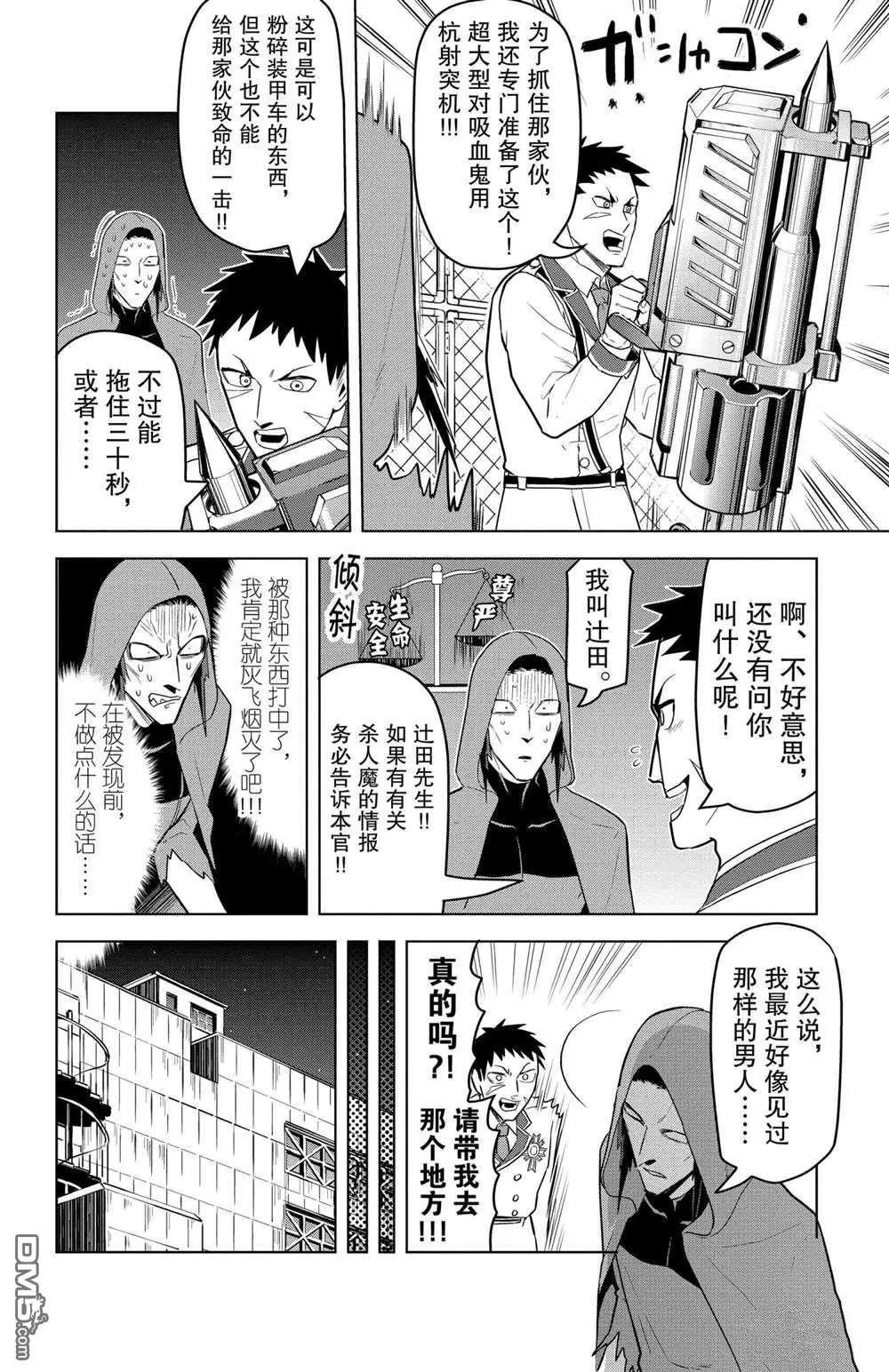 《吸血鬼即将便当》第104话 第4页