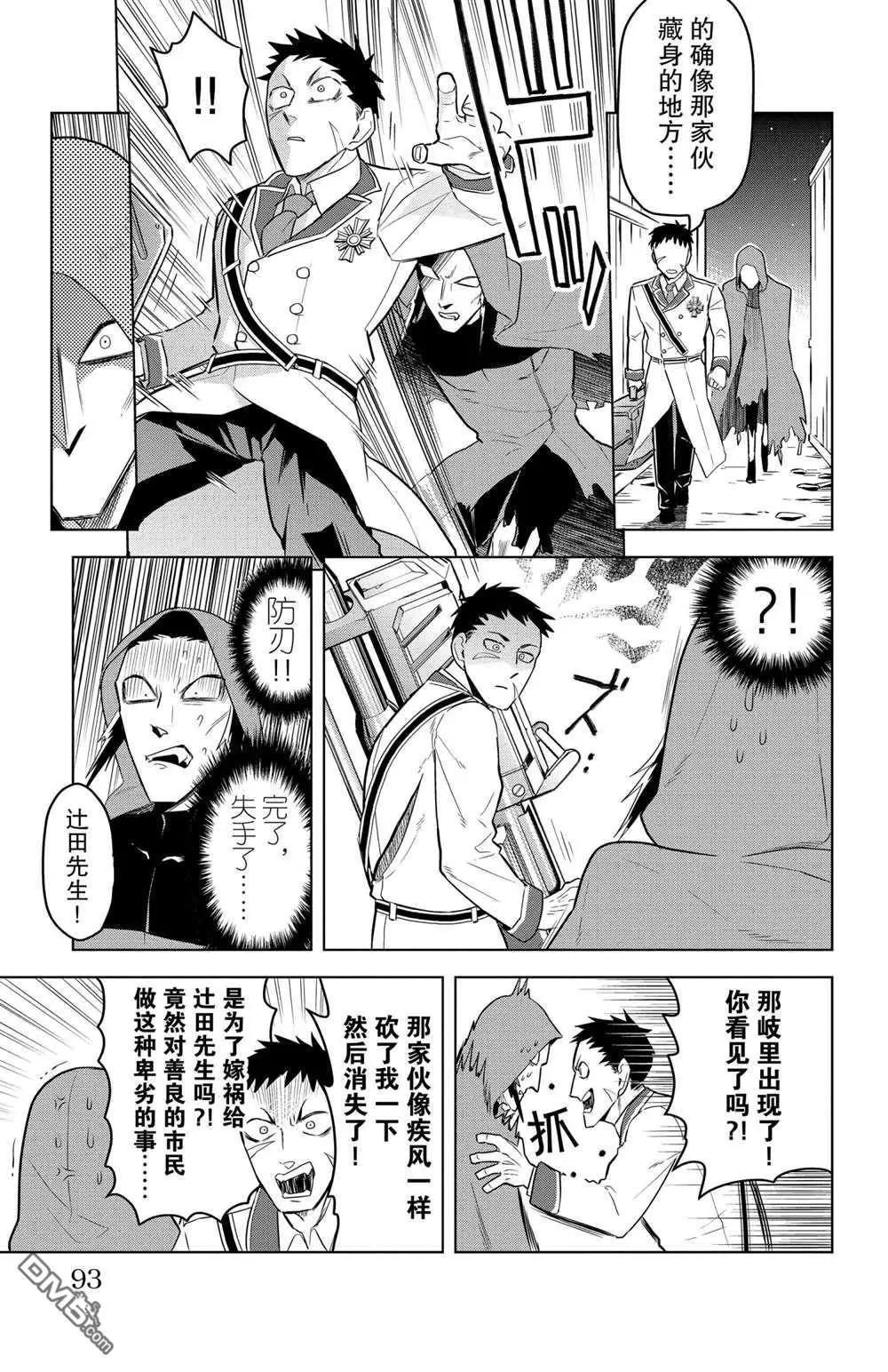 《吸血鬼即将便当》第104话 第5页