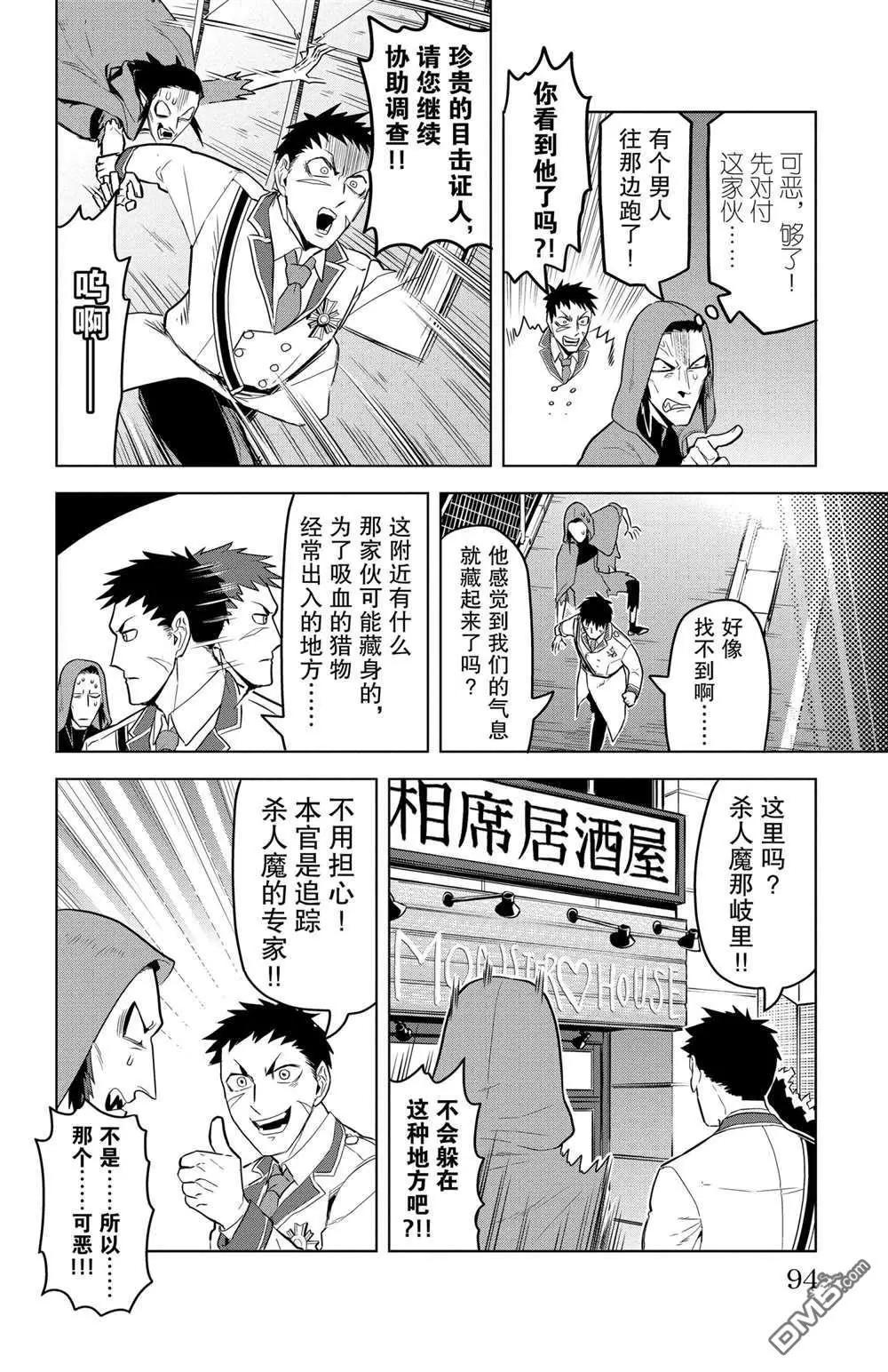 《吸血鬼即将便当》第104话 第6页