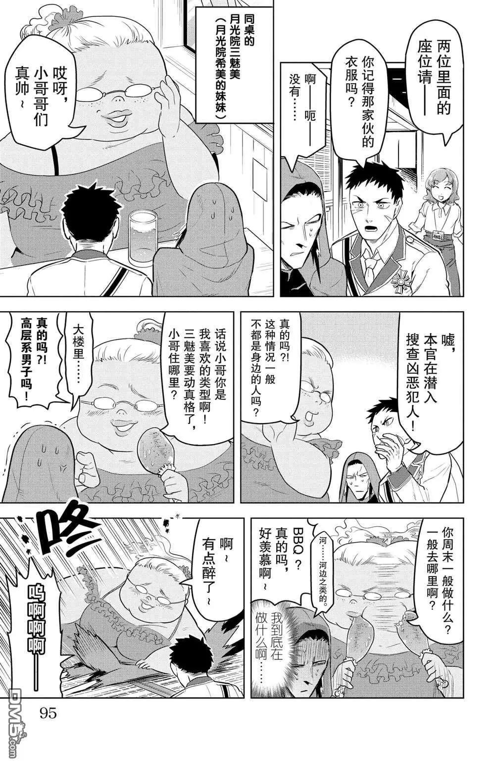 《吸血鬼即将便当》第104话 第7页