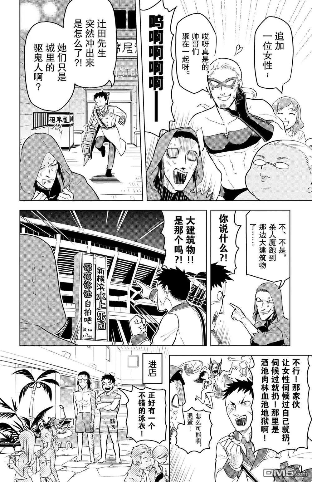 《吸血鬼即将便当》第104话 第8页