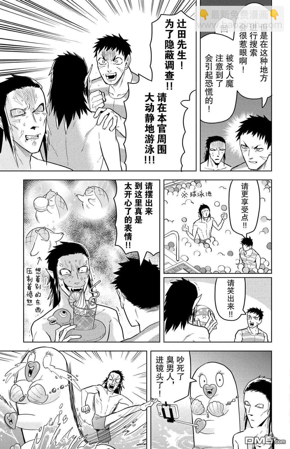 《吸血鬼即将便当》第104话 第9页