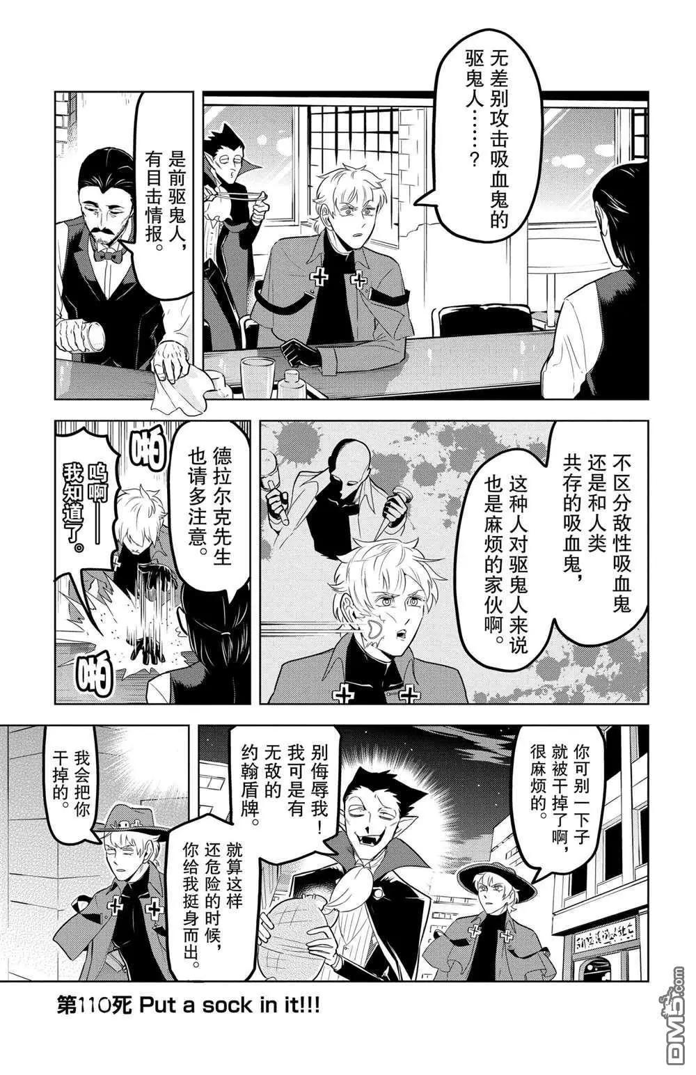 《吸血鬼即将便当》第110话 第1页