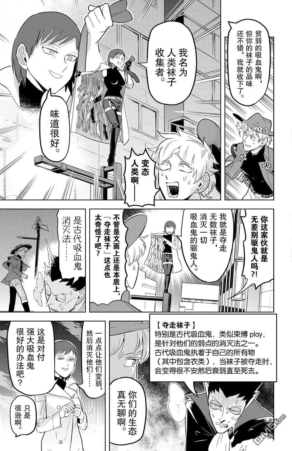 《吸血鬼即将便当》第110话 第3页