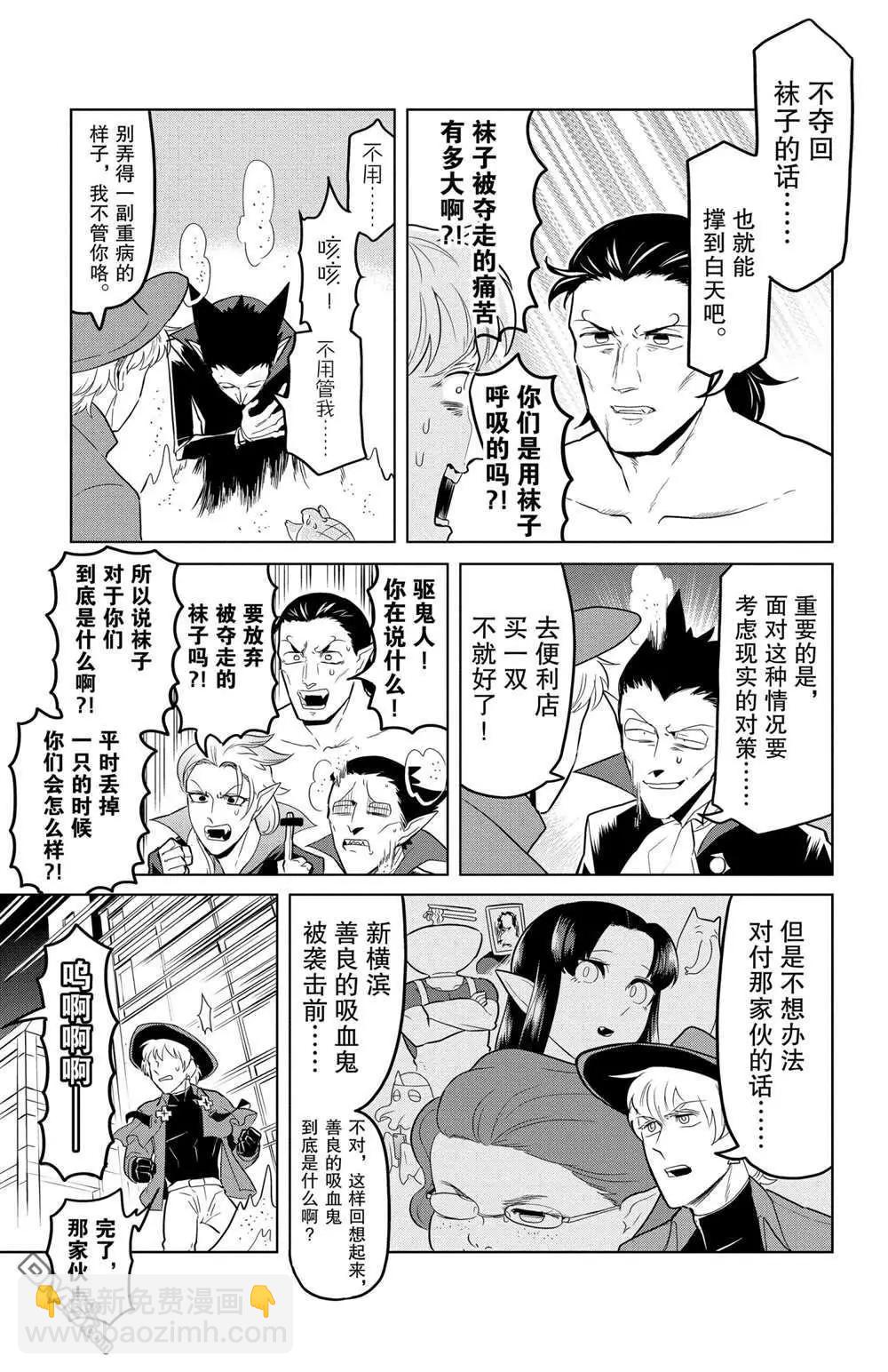 《吸血鬼即将便当》第110话 第5页
