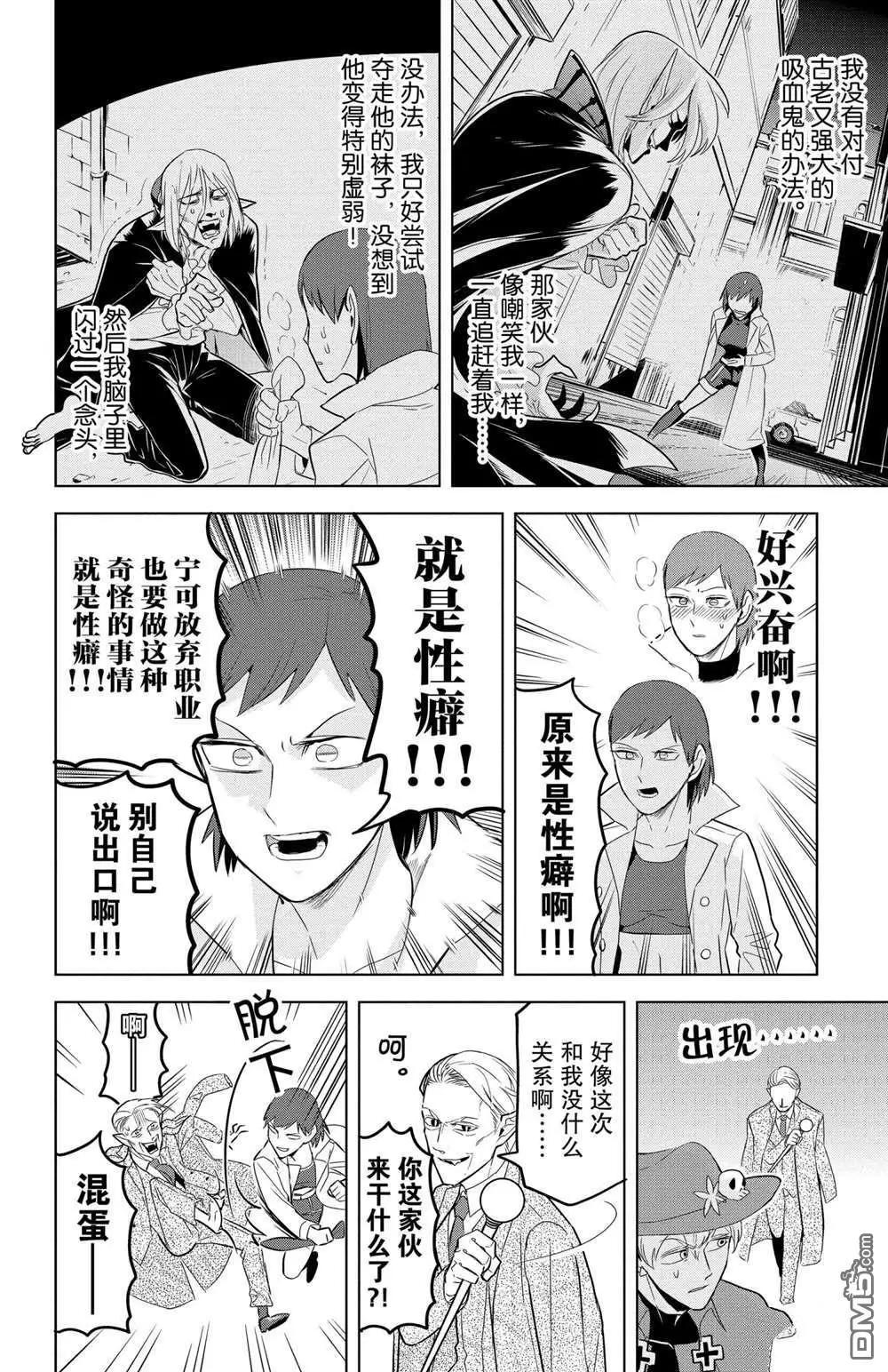 《吸血鬼即将便当》第110话 第8页