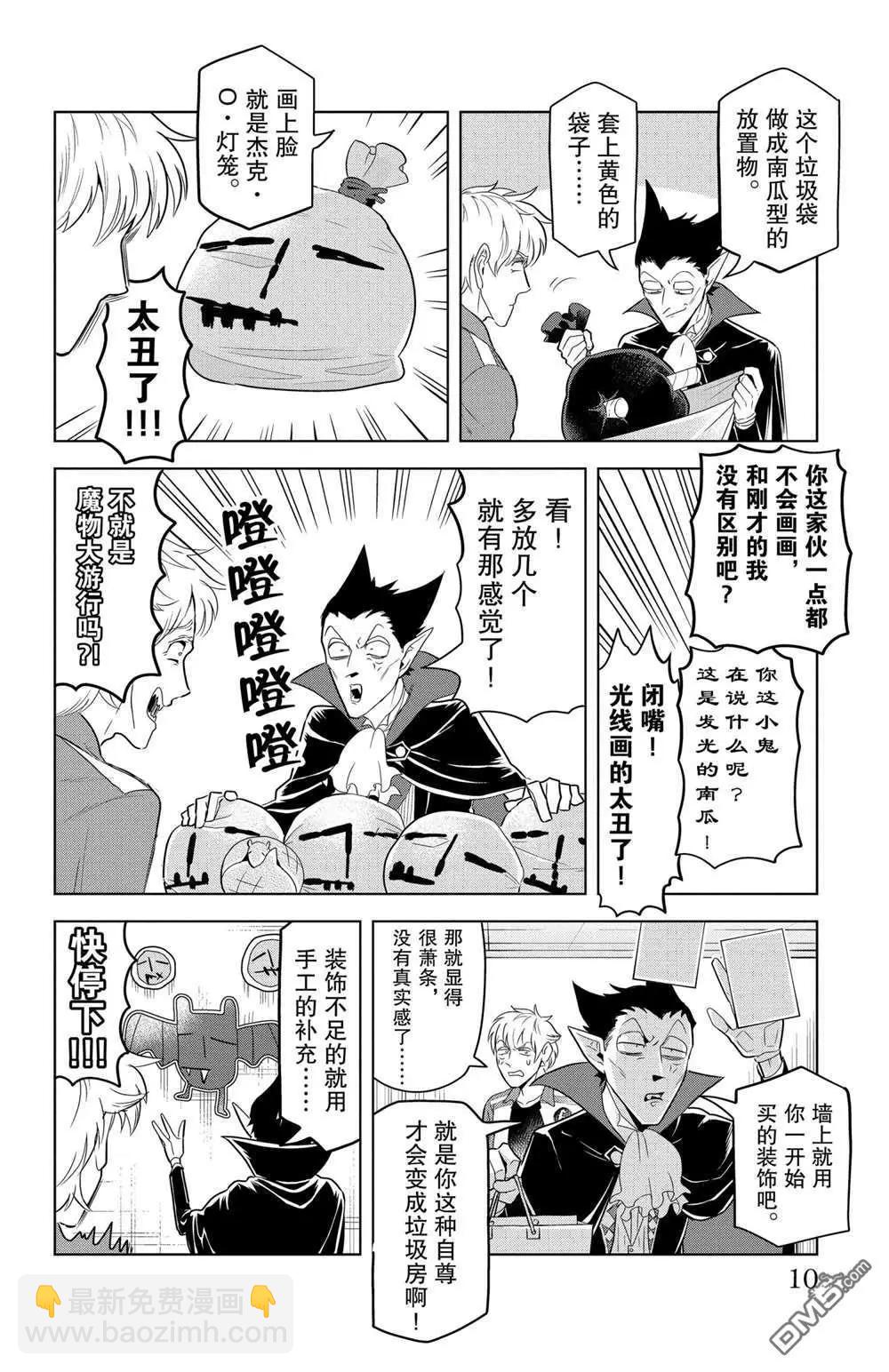 《吸血鬼即将便当》第109话 第10页