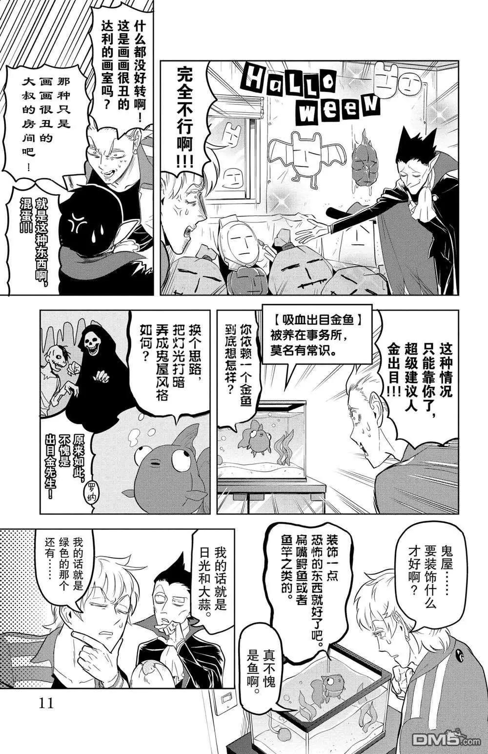 《吸血鬼即将便当》第109话 第11页