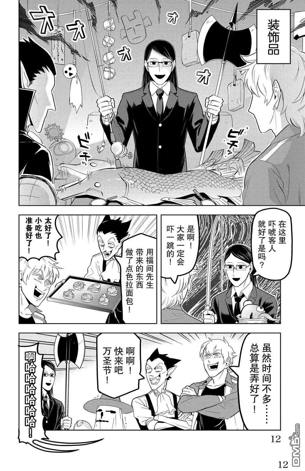 《吸血鬼即将便当》第109话 第12页