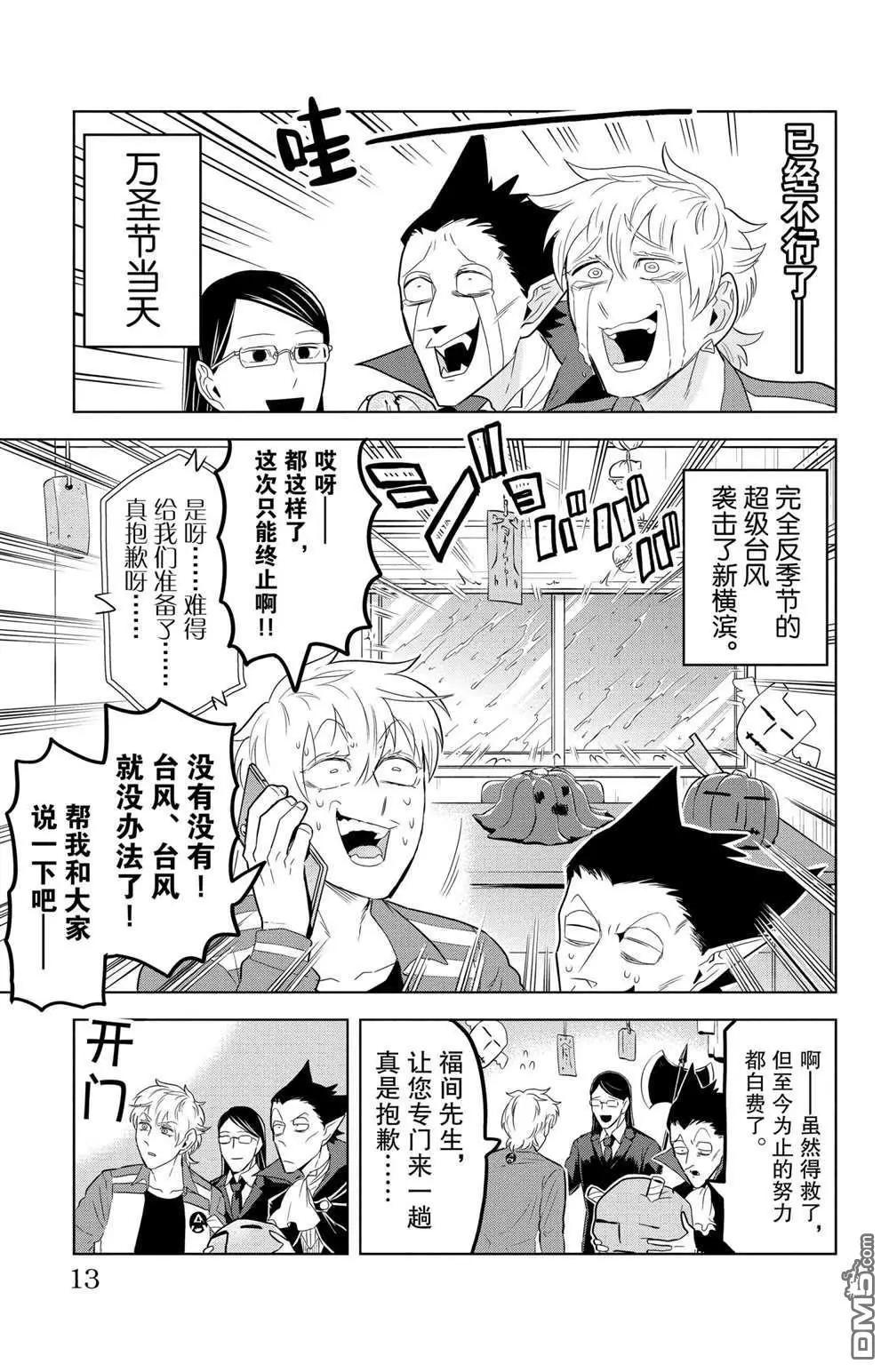 《吸血鬼即将便当》第109话 第13页