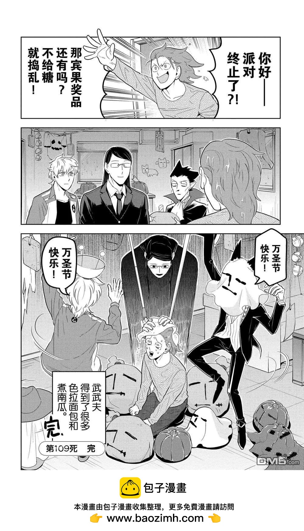 《吸血鬼即将便当》第109话 第14页