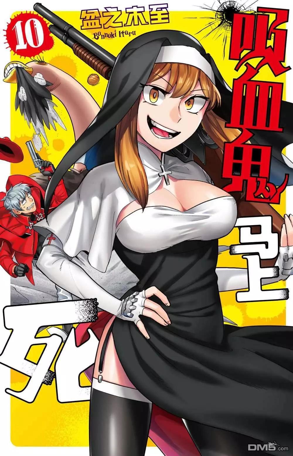 《吸血鬼即将便当》第109话 第1页