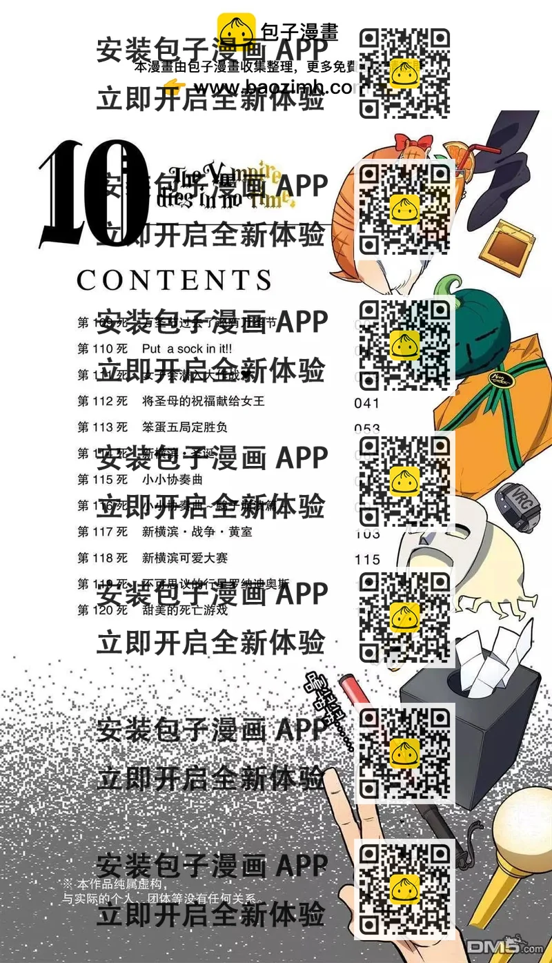 《吸血鬼即将便当》第109话 第2页