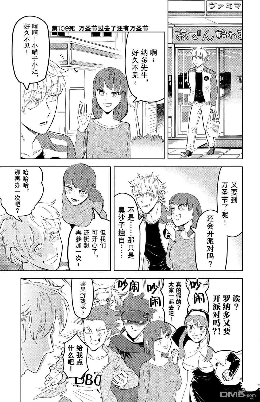 《吸血鬼即将便当》第109话 第3页