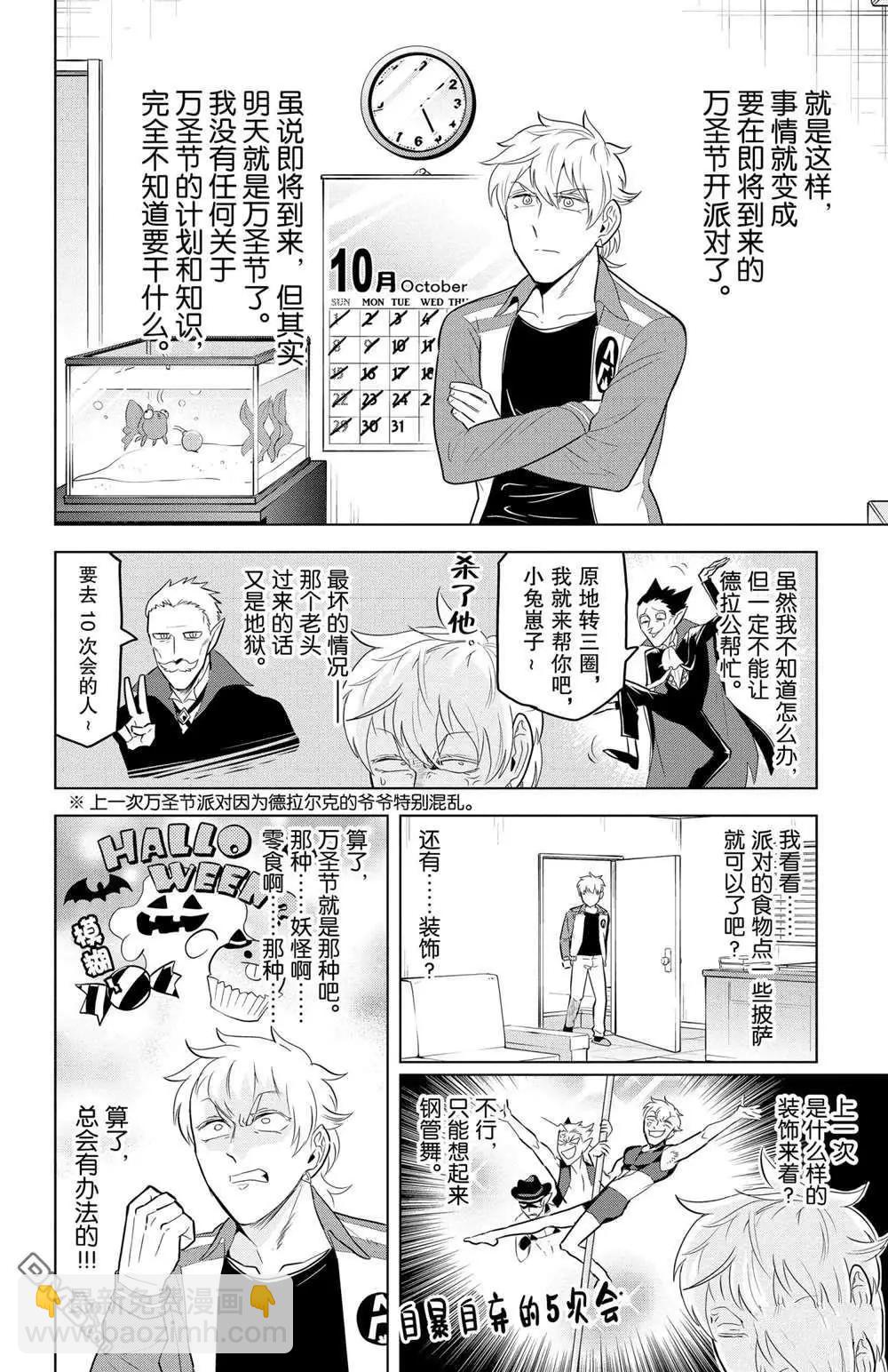 《吸血鬼即将便当》第109话 第4页