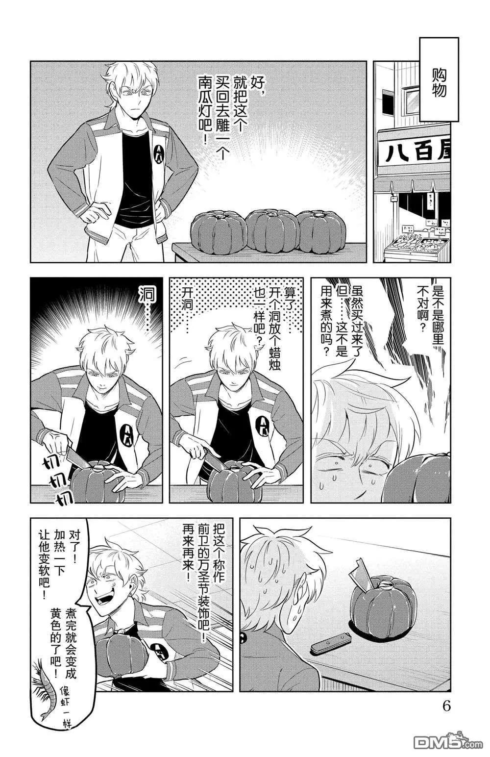 《吸血鬼即将便当》第109话 第6页