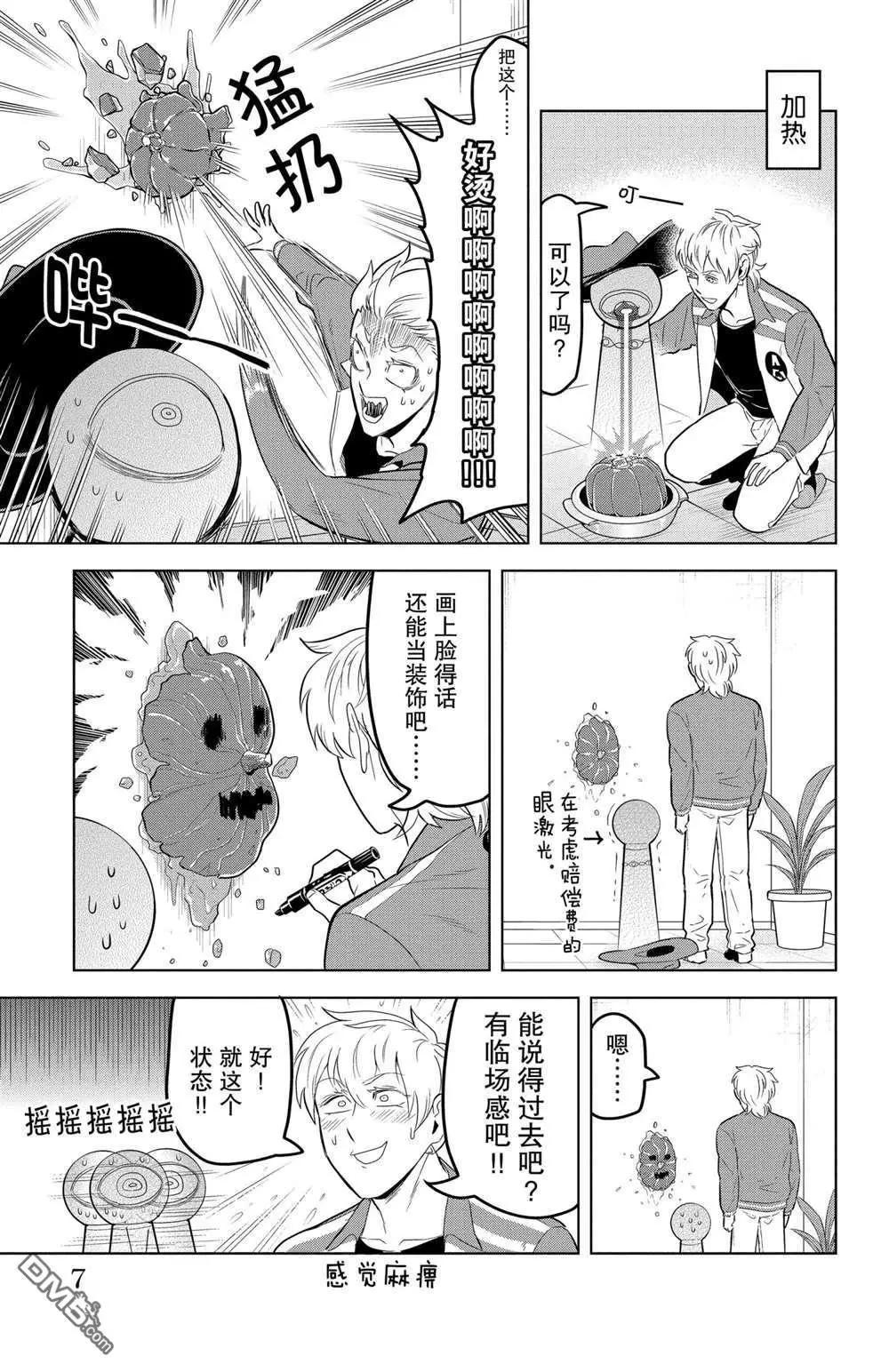 《吸血鬼即将便当》第109话 第7页