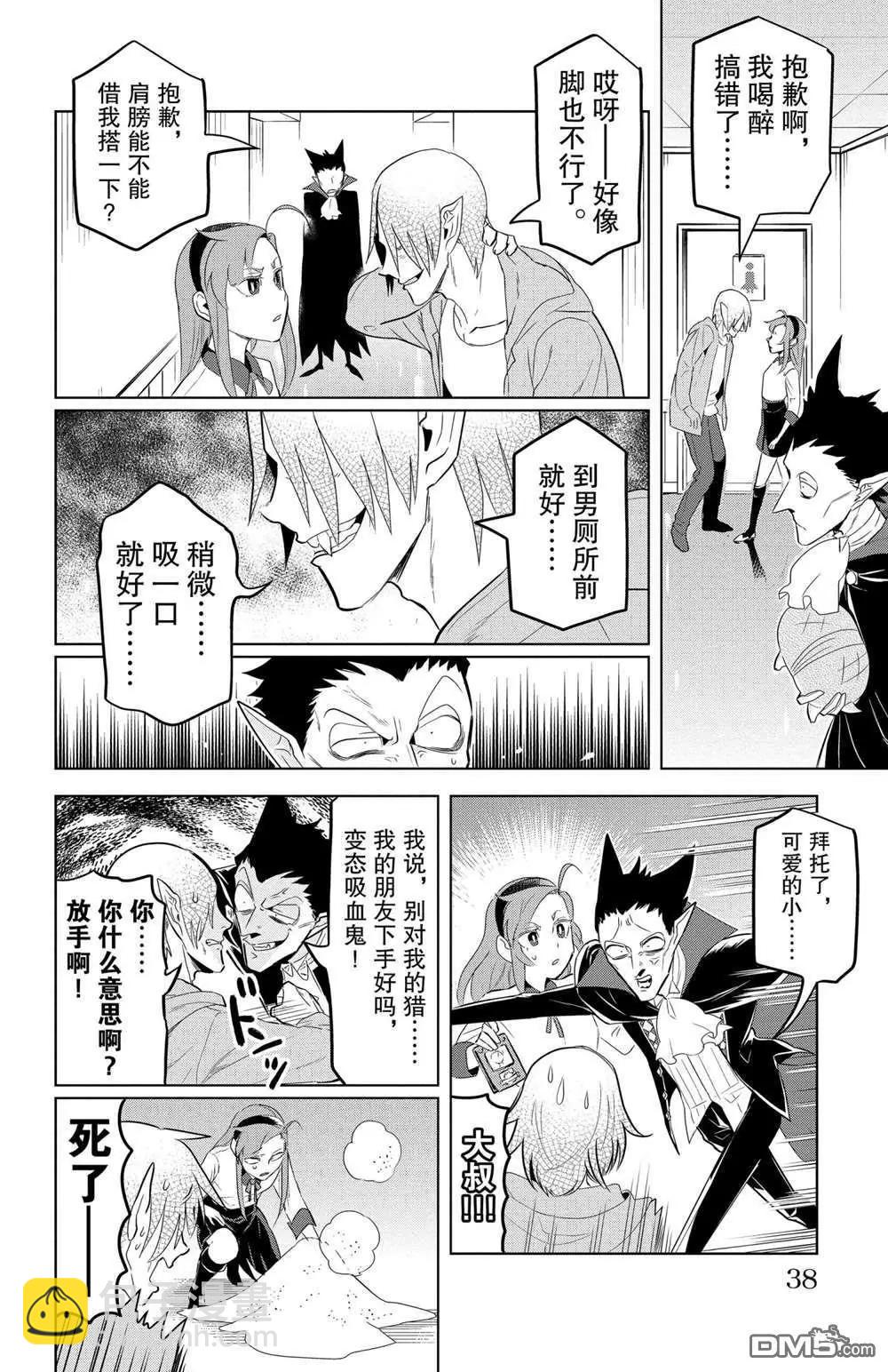 《吸血鬼即将便当》第111话 第10页