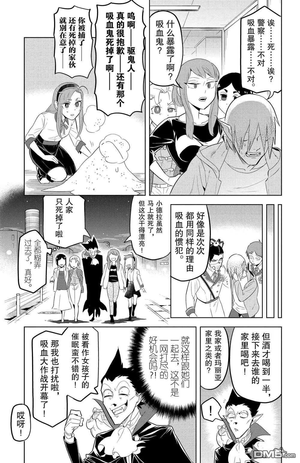 《吸血鬼即将便当》第111话 第11页