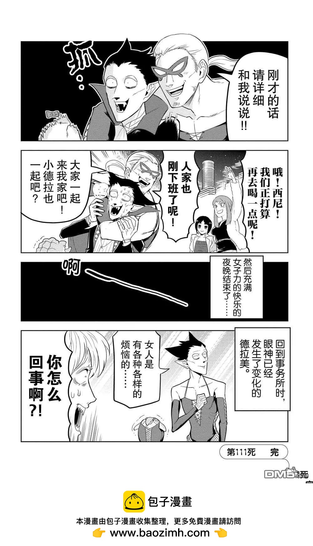 《吸血鬼即将便当》第111话 第12页